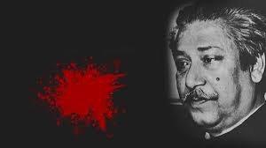শোকাবহ আগস্টের প্রথম দিন আগামীকাল