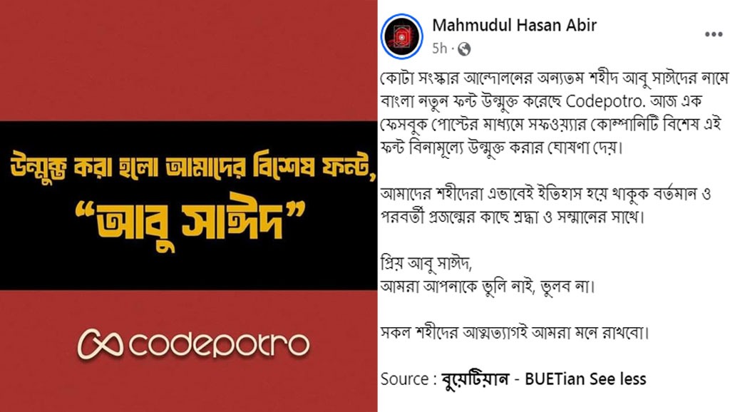 আবু সাঈদের নামে চালু হলো বাংলা নতুন ফন্ট