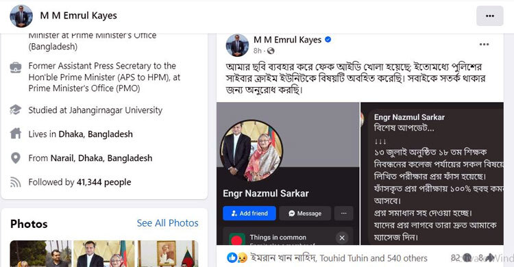 ভুয়া ফেসবুক আইডি দিয়ে শিক্ষক নিবন্ধনের প্রশ্নফাঁসের ‘গুজব’